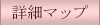 �ڍ׃}�b�v